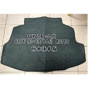 (實裝圖)豐田- 07/12月~13/10月 ALTIS 10代專車專用後行李廂 防水後廂墊ALTIS後車箱墊