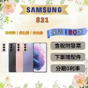 💎全新庫存機💎附發票🧾 SAMSUNG S21 8+128GB 8+256GB 粉 紫 黑 白