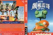DVD 飆風雷哥 DVD 台灣正版 二手 〈神鬼奇航〉國、英語發音；英語:強尼戴普配音。〈丁丁歷險記〉〈飆風雷哥〉
