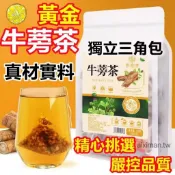 【台灣熱賣】牛蒡茶 黃金牛蒡茶 150g 50小包 牛蒡片 無咖啡因 黑豆茶 促進新陳代謝 新鮮烘焙 四季皆宜