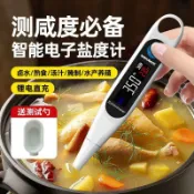 紫菀百貨店 【高精度顯示】電子鹽度計 測鹽器 廚房餐飲用 耐高溫 高CP值 精準可靠 測試儀
