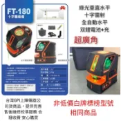 🇹🇼 GPI 上輝儀器 FT-180 FT180 廣角十字雷射墨線儀 雷射水平垂直儀 板模雷射【👉附雙鋰電池🔋+贈品】