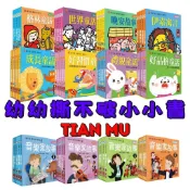 ✨田畝文創✨風車圖書幼幼撕不破小小書-好品格童話 好習慣童話 禮貌童話 成長童話 世界童話 格林童話