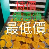 新烘培愛文( 微糖〉(.無糖原味烘焙) 600g.300g優惠中 愛文芒果乾  果乾