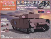 (代訂)3850224110 週刊 製作少女與戰車IV號戰車H型(D型改) (44)