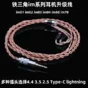 純銀單晶銅適用于鐵三角im70 im50 01 im02 im03 im04耳機升級線
