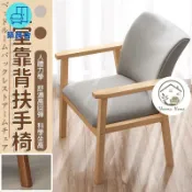 築良舍 台灣公司 免運 可開發票 【實木餐椅 宅配免運】扶手椅 餐桌椅 靠背椅 家用學習 餐椅 電腦椅 辦公椅 北歐椅 餐廳椅 休閒椅 實木椅子 工廠直銷 售後保障 全館折扣 店長推薦 6zl73