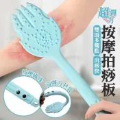 咘朗生活 超彈力手掌按摩拍痧板 【現貨】