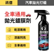 訊億✨納米鍍膜奈米鍍膜 9H汽車鍍膜劑 汽車拋光打蠟車 納米拋光鍍膜 水鍍膜納米鍍膜液
