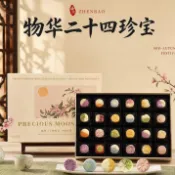✨新品首發✨二十四節氣中秋月餅禮盒裝 中式禮意 教師節送禮二十四珍寶 綿密流心送禮糕點 節慶伴手禮糕點 企業員工客戶團購