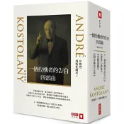 【康是美官方網購】一個投機者的告白四部曲（《一個投機者的告白》《金錢遊戲》《證券心理學》《股市解答之書》四書）
