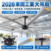 【永磁變頻純銅電機】工業風扇 工業用電風扇 工業電扇 7米特大風力 廠房倉庫車間大吊扇 變頻風扇