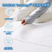 【ZAMZAM】Tsunooga™ 冰羽紗涼感毯 夏季涼墊 涼感床墊 冰涼墊 (日本東洋紡涼感纖維)