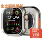 當日寄出 W3 ULTRA4/3 金屬殼 49mm 保護殼 Apple Watch 蘋果 台灣隔日到貨 S11