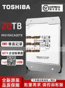 【可開發票】原裝Toshiba/東芝 MG10ACA20TE 20TB 氦氣20T SATA企業級機械硬盤