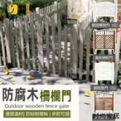 時尚家居 免運 附發票 【碳化防腐木柵欄木門】戶外花園圍籬出入口門 可客製庭院木柵門 園藝造景實木柵欄門 民宿庭院防腐木小門工廠直銷 全館折扣 店長新品推薦 年底鉅惠6