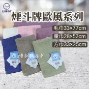 煙斗牌 LIUKOO 煙斗毛巾 歐風童巾 純棉毛巾 兒童毛巾 成人毛巾 洗臉毛巾 好家庭毛巾 台灣製造 純棉方巾