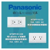 (店+)【Panasonic 國際牌】國際牌 星光系列雙插附接地WTDFP15123 WTDFP151236「超商限寄40個」國際插座 接地插座