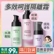 【益善美研所】萊蔻 Laikou多效呵護隔離霜40g 粉紫綠色 防水抗汗水潤服帖防護妝前乳平價小紅書抖音94SHOP