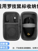 新店特惠 ♞適用羅技GPW G102/G304滑鼠收納包狗屁王遊戲滑鼠保護盒滑鼠通用配件多重保護設計無憂收納小巧包身便捷