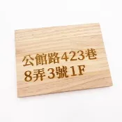 客製討論頁面 木頭標示牌招牌圖案雕刻木牌雕刻 木頭看板雷射雕刻