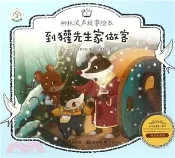 【三民網路書店】到獾先生家做客（簡體書） 作者：(英)肯尼斯·格雷厄姆