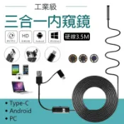天天優選百貨 【新品上市】三合一內窺鏡 硬/軟線1m-10m 防水 內視鏡 攝影機 安卓 Type-C 延伸鏡頭 內視鏡 攝影機