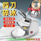 【可開統編】【五星好評】刨冰機家用打冰沙奶茶店綿綿冰機雪花擺攤破冰機小型碎冰機商用