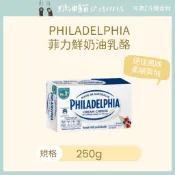 【奶油貓烘焙材料店】(效期 2026.12.16) 菲力奶油乳酪 CREAM CHEESE 250g