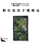 【黑貓士官長】數位迷彩手機腰包｜手機袋｜手機套｜手機收納包｜腰掛手機包｜勤務腰包｜軍用品｜戰術腰包｜工作腰包