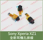 ★普羅維修中心★Sony XZ1 全新原廠 耳機孔排線 耳機座 G8341 G8342 耳機排線 另有修電池 螢幕