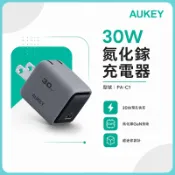 AUKEY PA-C1 30W 氮化鎵快充頭｜PD快充 Type-C充電器 iPhone 安卓適用 GaN迷你充電器