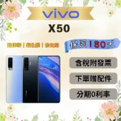 💎全新庫存機💎附發票🧾 VIVO X50 8+128GB 藍 黑