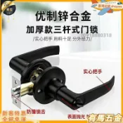 【三杆門鎖執手】通用球形門鎖 三杆式把手 房間門鎖 廁所門鎖 室內塑鋼門鎖 壓把門鎖 洗手間鋁門鎖 房間門鎖把手