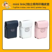 富士 INSTAX MINI LINK 2代 相片列印機 相印機 專用 復古 皮套 [現貨]