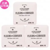 LOCCITANE 歐舒丹 櫻花香氛皂(50g)*3(公司貨)
