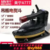 辛選百貨 {公司貨 超低價}美寧A777A868雙蒸汽工業燙斗吊瓶蒸汽電熨斗電燙斗家用窗簾干洗店