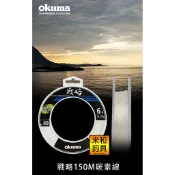 OKUMA寶熊 戰略 碳纖卡夢線 戰略 Competition 150M 碳纖線 透明色 碳素線 高比重氟 卡夢線 磨