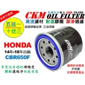 【CKM】本田 HONDA CBR650F 14-18 超越 原廠 正廠 機油濾芯 機油濾蕊 濾芯 機油芯 KN-204