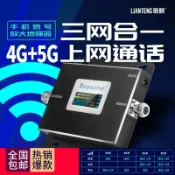萬物優選鋪 快速出貨 【可開發票】5G手機訊號放大增強接收器家用移動聯通電信4G山區擴大器三網合壹