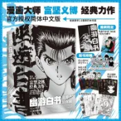 幽遊白書靈界偵探篇漫畫書全套6冊 漫畫大師富堅義博經典力作 首