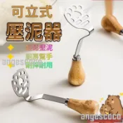  ☾滿199 壓泥神器 可立壓泥器 食物壓碎器 土豆泥搗碎器 不銹鋼搗泥器 壓泥器 土豆泥搗具 搗泥器 蒜泥器