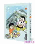 【24小時發貨】悠哉日記6千葉徹彌半生自傳  ひねもすのたり日記│大辣│千葉徹彌│400-集物社