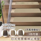 (店+)無膠吸附樓梯防滑墊｜自由搭配｜長形止滑墊 防滑地墊