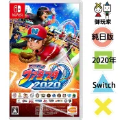★御玩家★現貨 NS Switch 職棒家庭棒球場 2020 純日版 [NS20501]