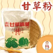 高級甘草味糖/林來德/甘草粉/醃芭樂/沾水果/多件優惠