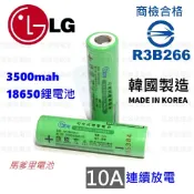 【馬爹里電池】原裝正品  韓國 LG 3500mah 充電式鋰電池 INR18650MJ1