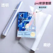 膚感 PVC 透明軟膠書皮 A3/B4 相簿異形書本保護套 課本彈性書衣防刮防汙包書膜
