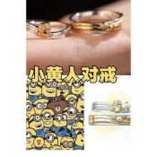 🍀臺灣出貨🍀《神偷奶爸》小黃人對戒卡通童趣可愛大眼萌戒指情侶款百搭禮物