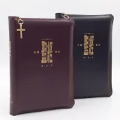 【漢協台灣官方】聖經．和合本．仿皮拉鍊．輕便本 / 拇指索引經卷簡稱 / 標示祈禱 & 應許經文 / 單色印刷